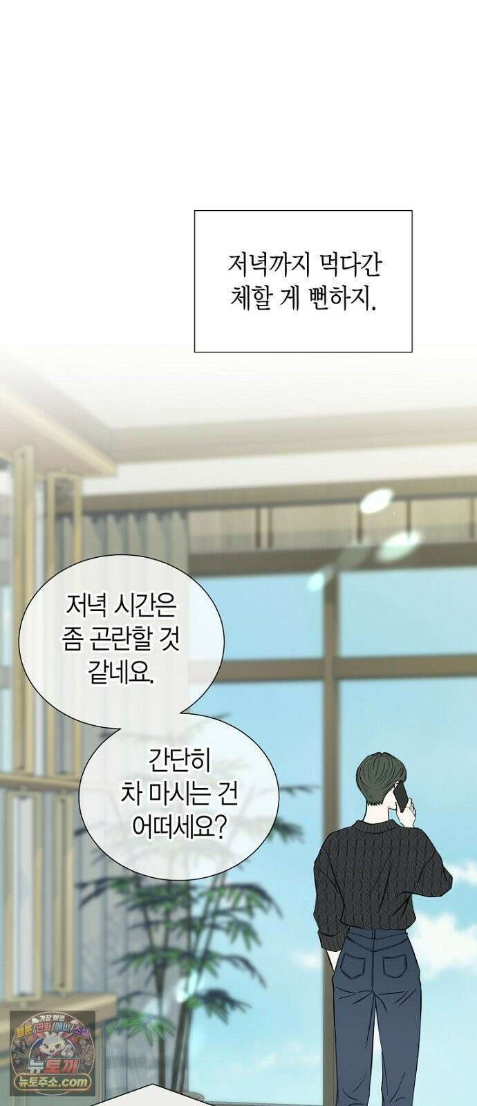 시간제 부부 43화 6