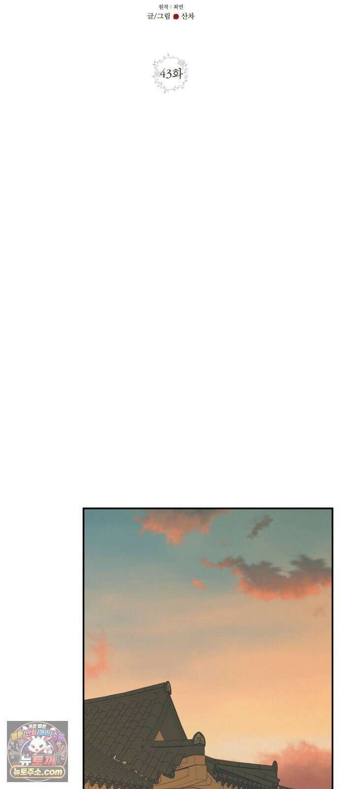 시간제 부부 43화 8