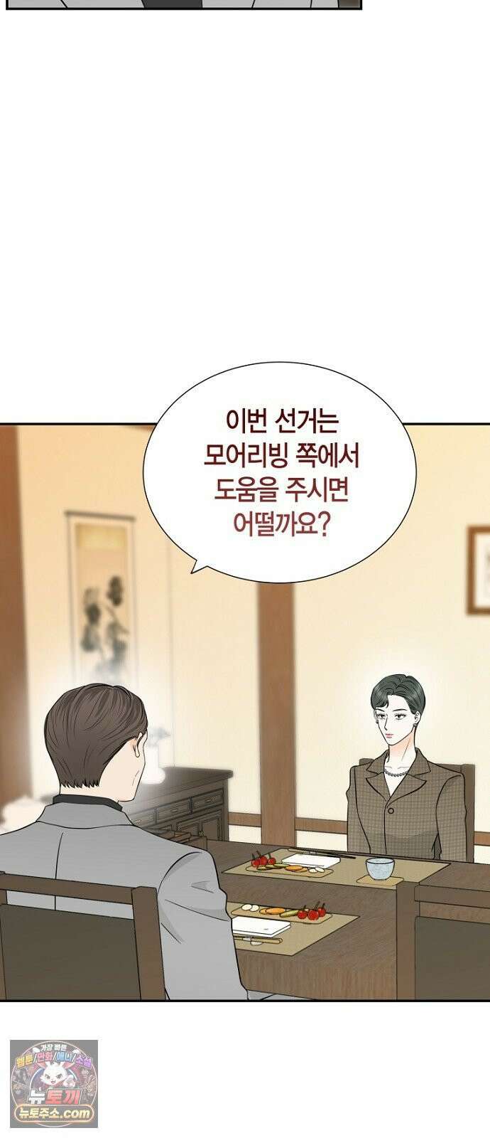 시간제 부부 43화 11