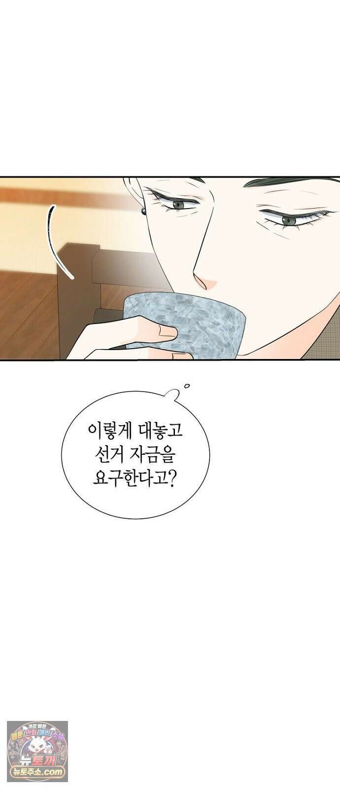 시간제 부부 43화 12