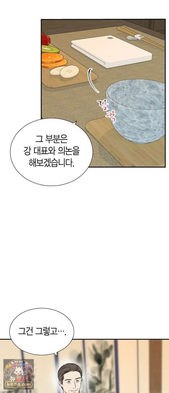 시간제 부부 43화 13