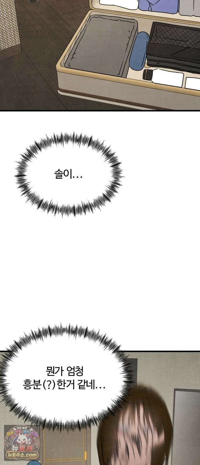 그 머리 긴 선배, 이름이 뭐더라? 93화． 리조트에서 생긴 일． 10