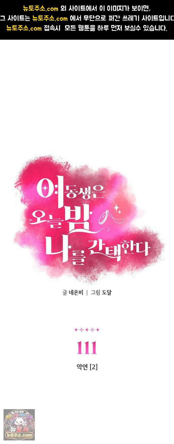 여동생은 오늘 밤 나를 간택한다 111화 악연 [2] 1