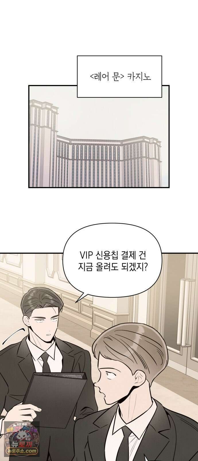 여동생은 오늘 밤 나를 간택한다 111화 악연 [2] 2
