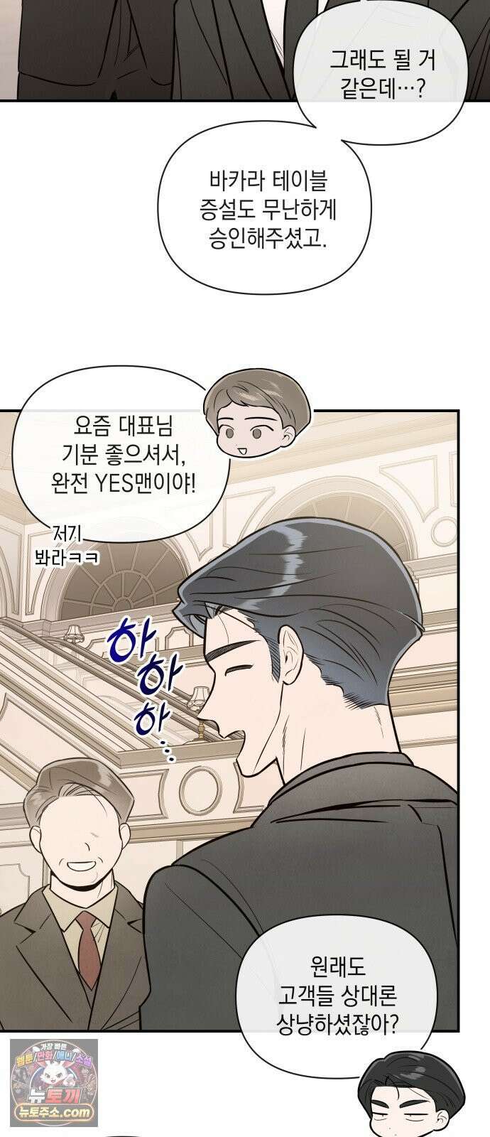 여동생은 오늘 밤 나를 간택한다 111화 악연 [2] 3