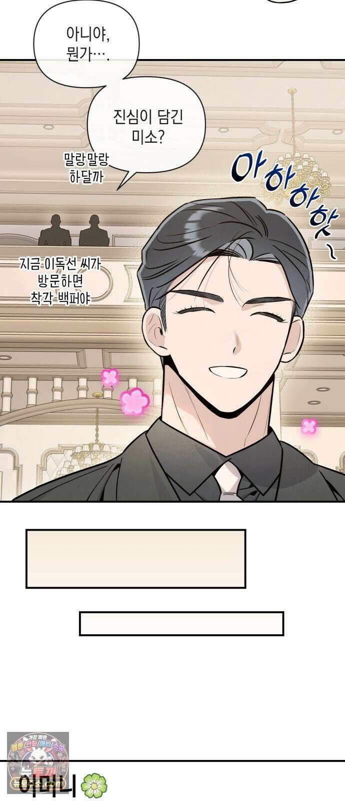 여동생은 오늘 밤 나를 간택한다 111화 악연 [2] 4
