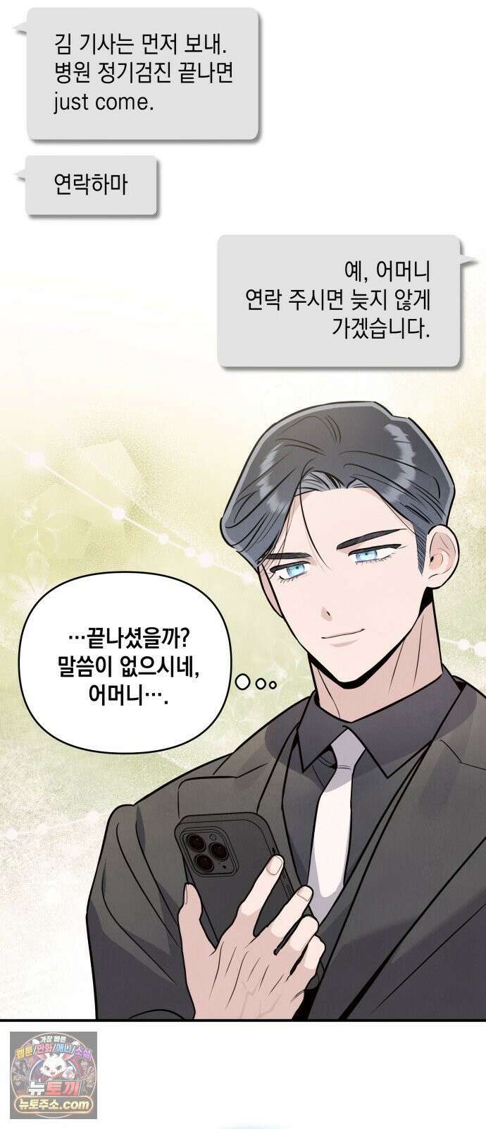 여동생은 오늘 밤 나를 간택한다 111화 악연 [2] 5