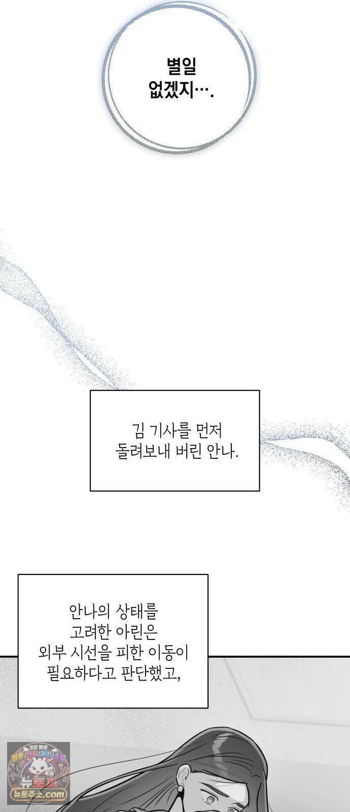여동생은 오늘 밤 나를 간택한다 111화 악연 [2] 6