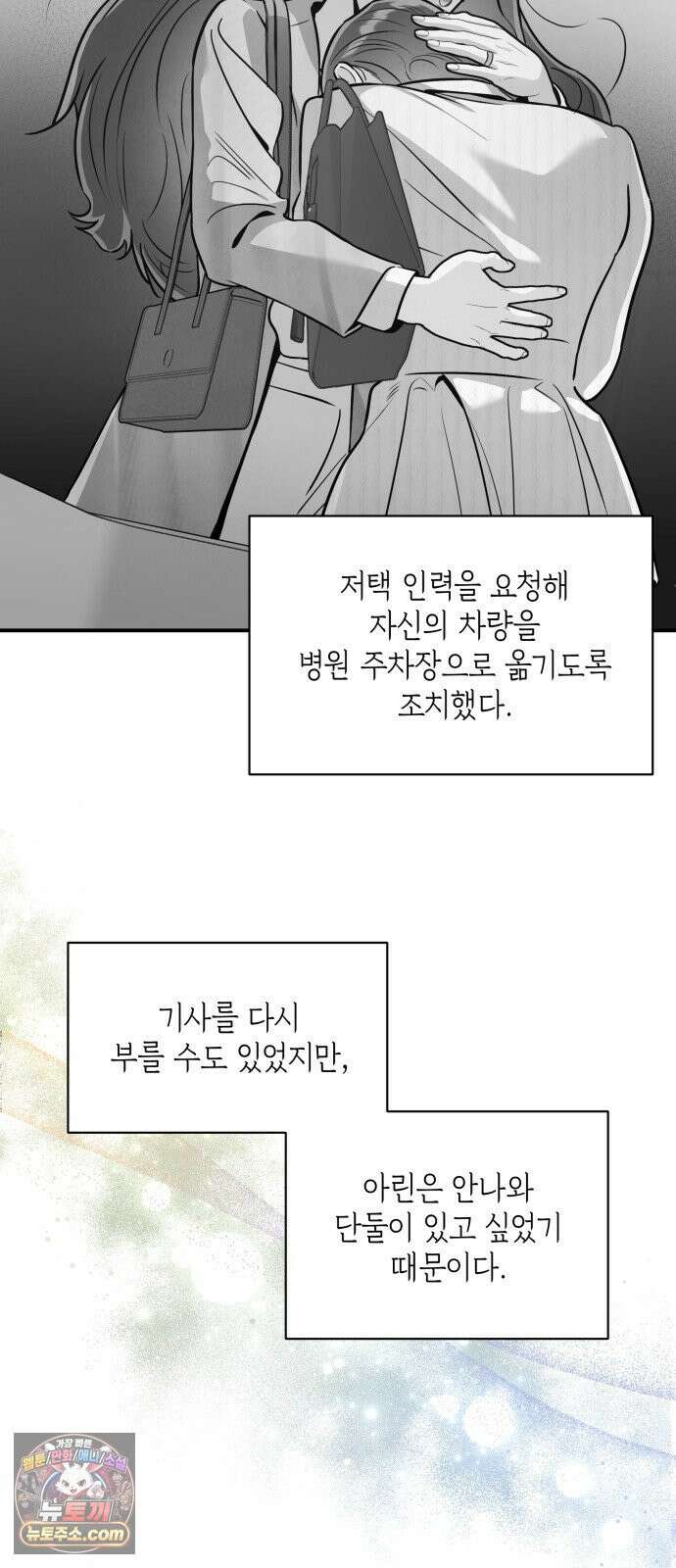 여동생은 오늘 밤 나를 간택한다 111화 악연 [2] 7