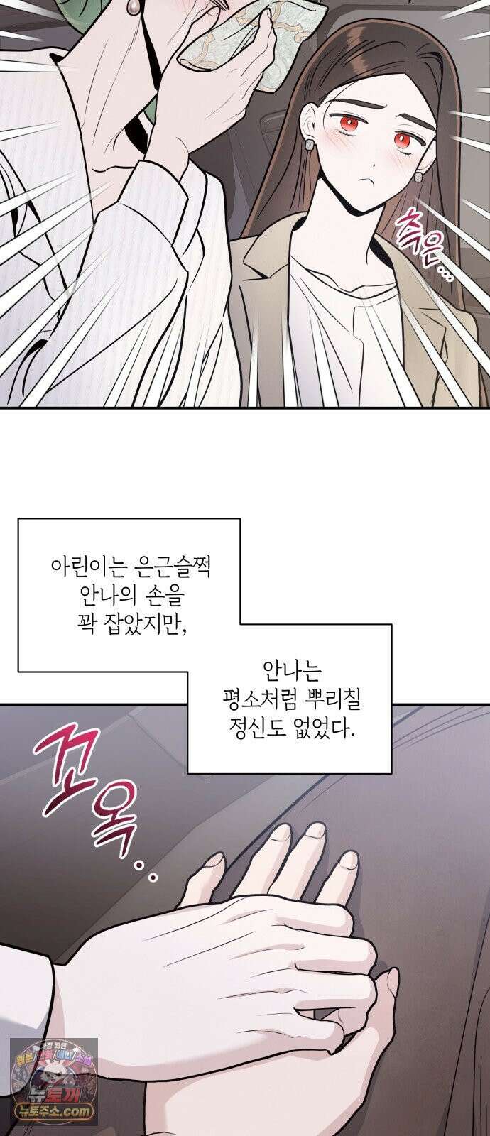 여동생은 오늘 밤 나를 간택한다 111화 악연 [2] 9