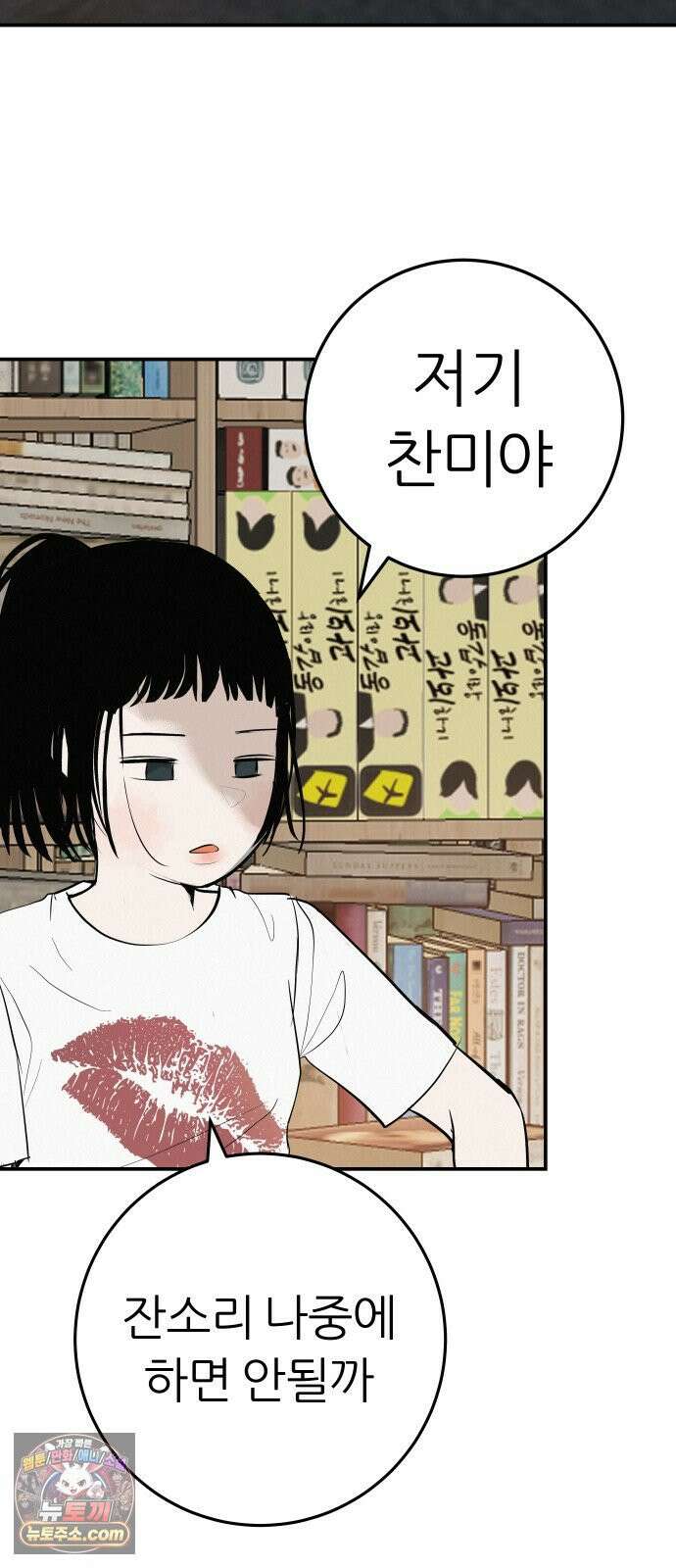 뽀대작렬 115화．한번만 비춰주길 2