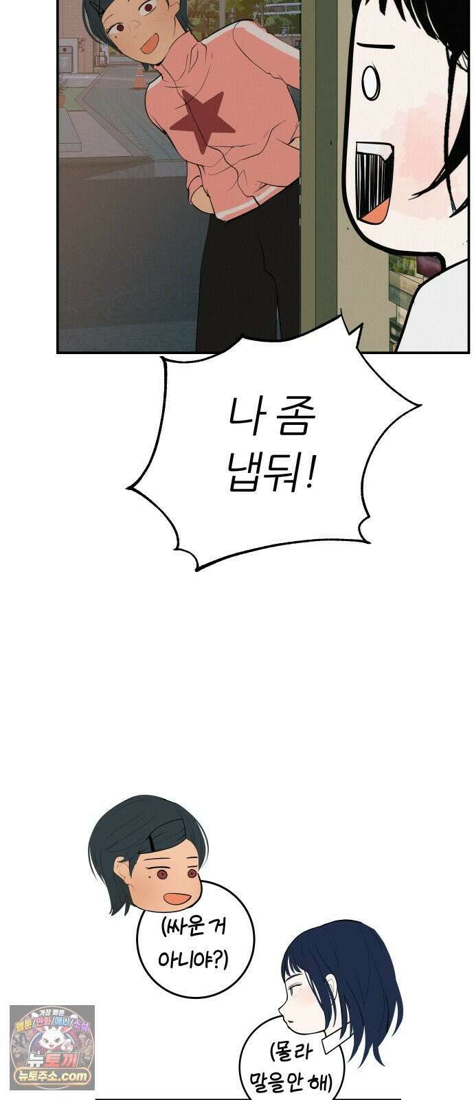 뽀대작렬 115화．한번만 비춰주길 6