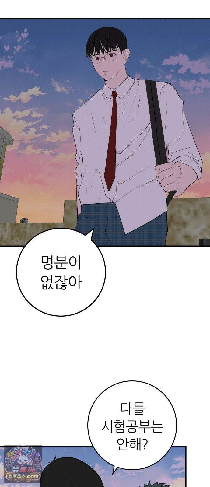뽀대작렬 115화．한번만 비춰주길 19