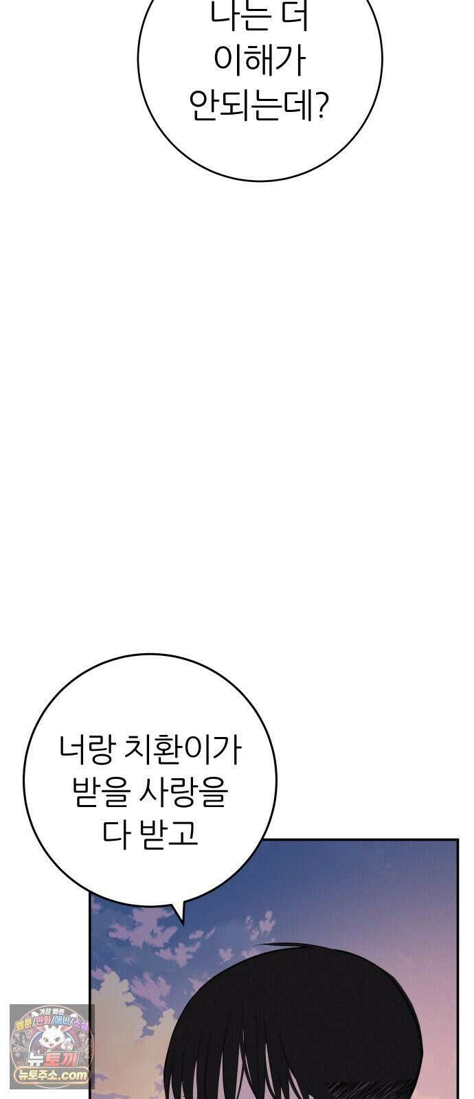 뽀대작렬 115화．한번만 비춰주길 25