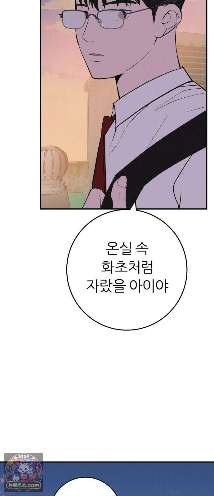 뽀대작렬 115화．한번만 비춰주길 26