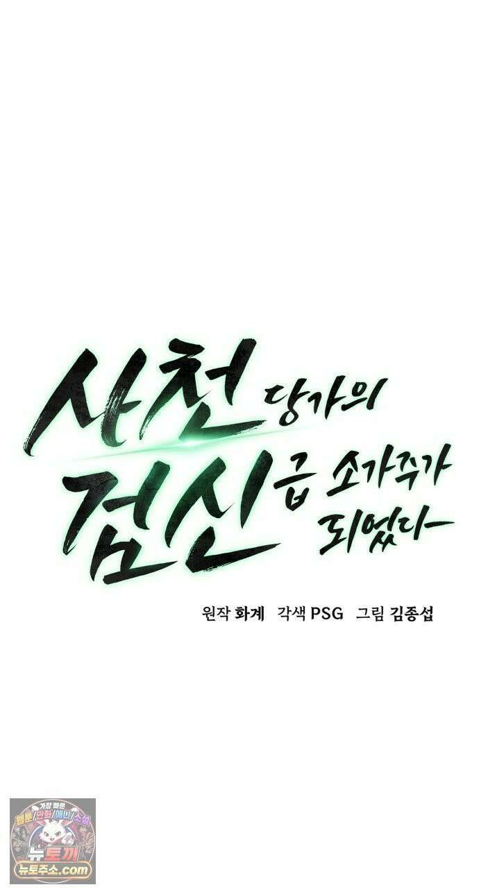 사천당가의 검신급 소가주가 되었다 115화 14