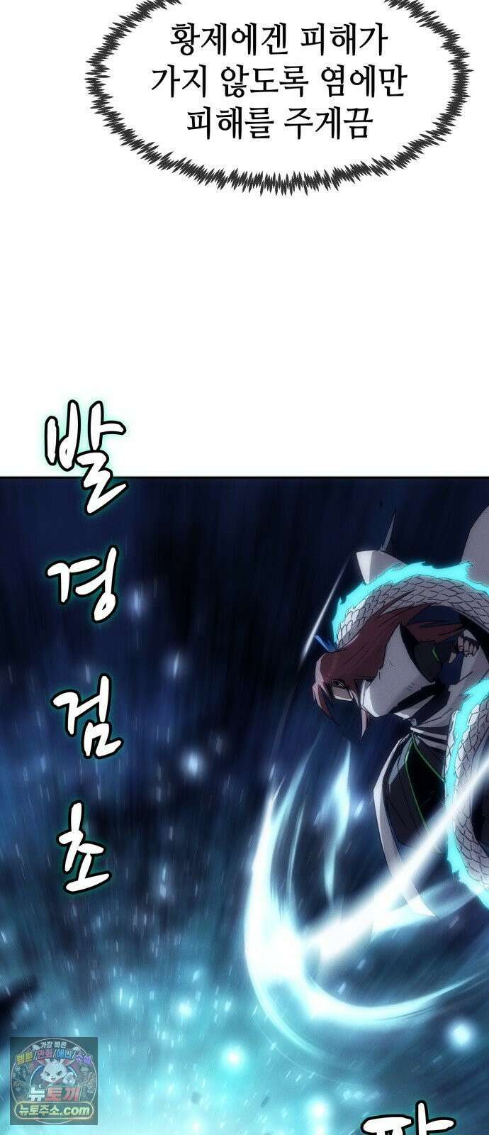사천당가의 검신급 소가주가 되었다 115화 32
