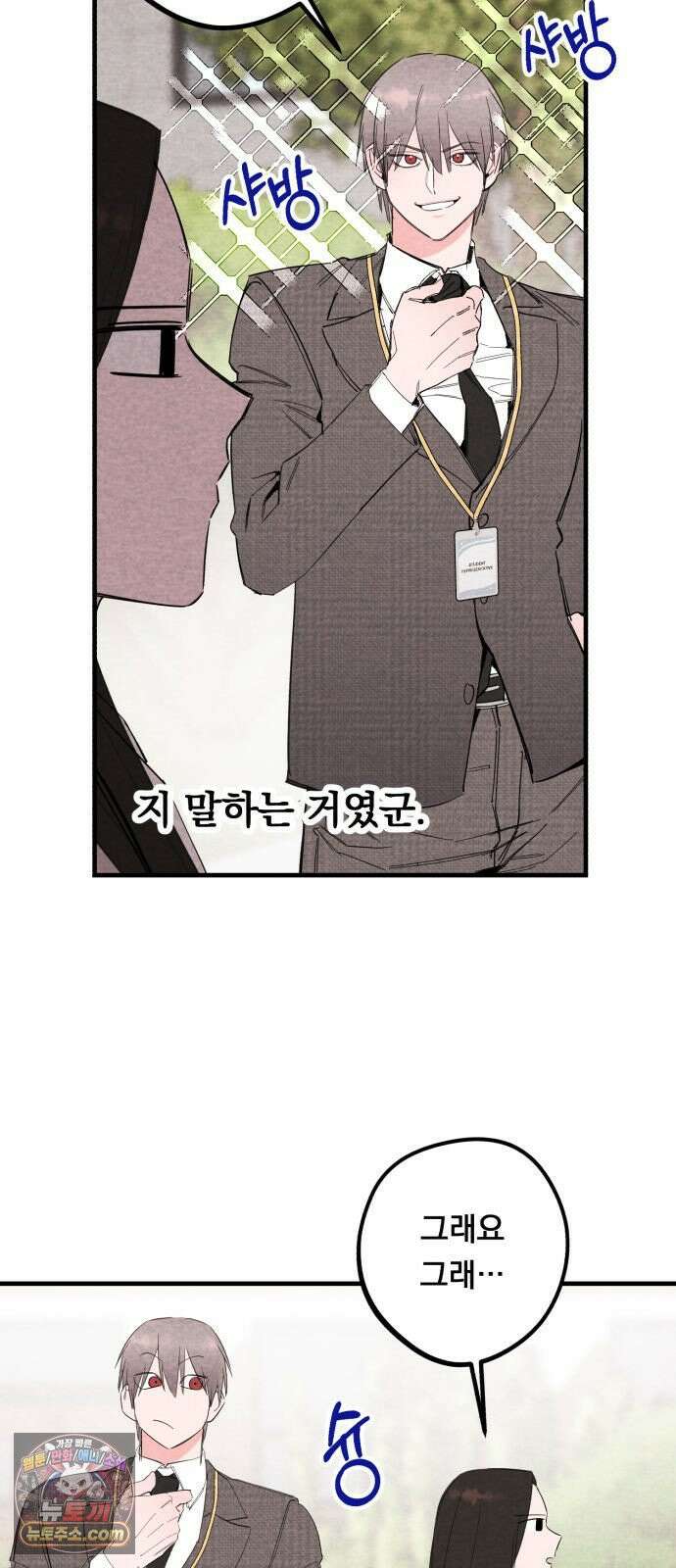 완벽한 선배의 Hide! 7화: 완벽한 선배의 가슴짜부 3
