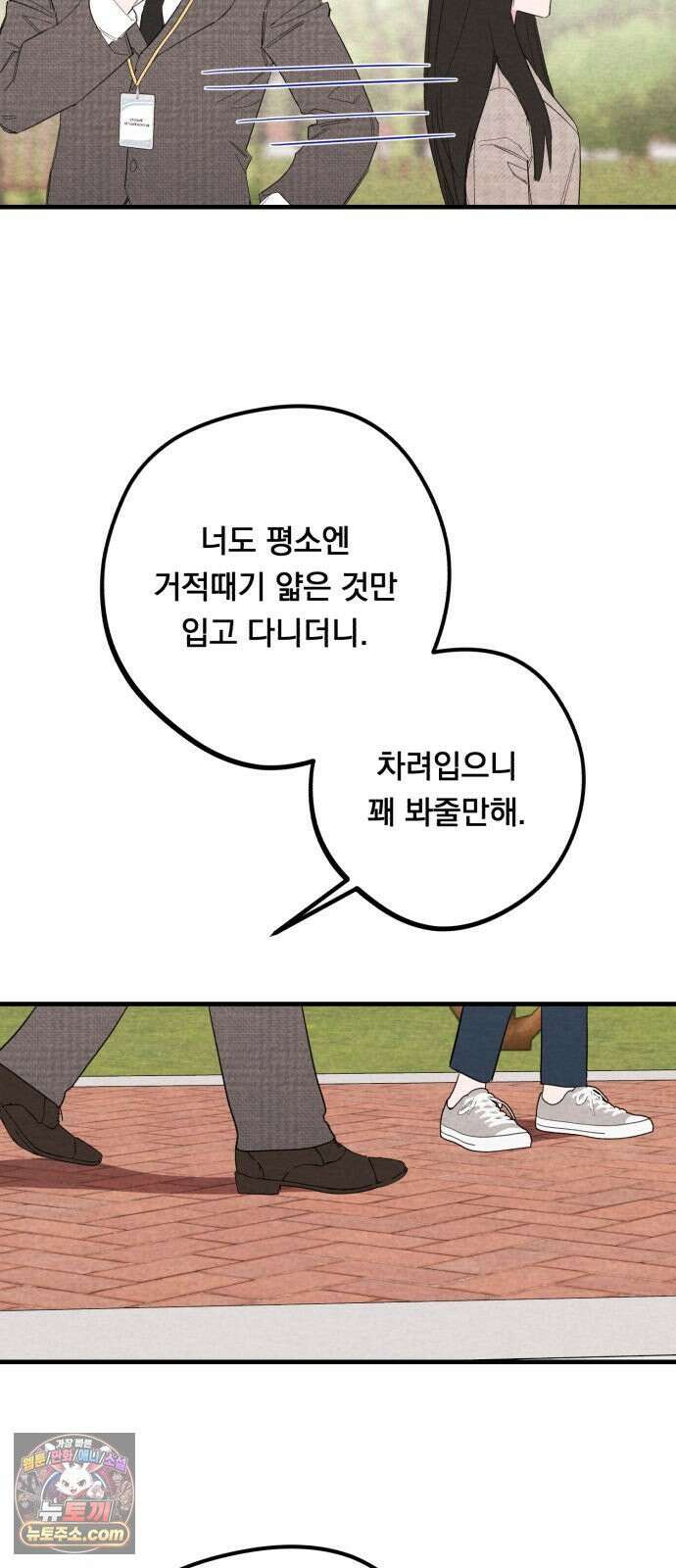 완벽한 선배의 Hide! 7화: 완벽한 선배의 가슴짜부 4