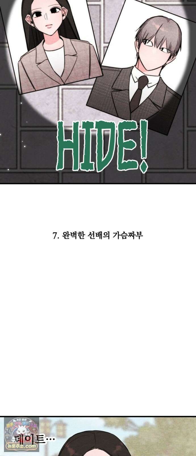 완벽한 선배의 Hide! 7화: 완벽한 선배의 가슴짜부 7