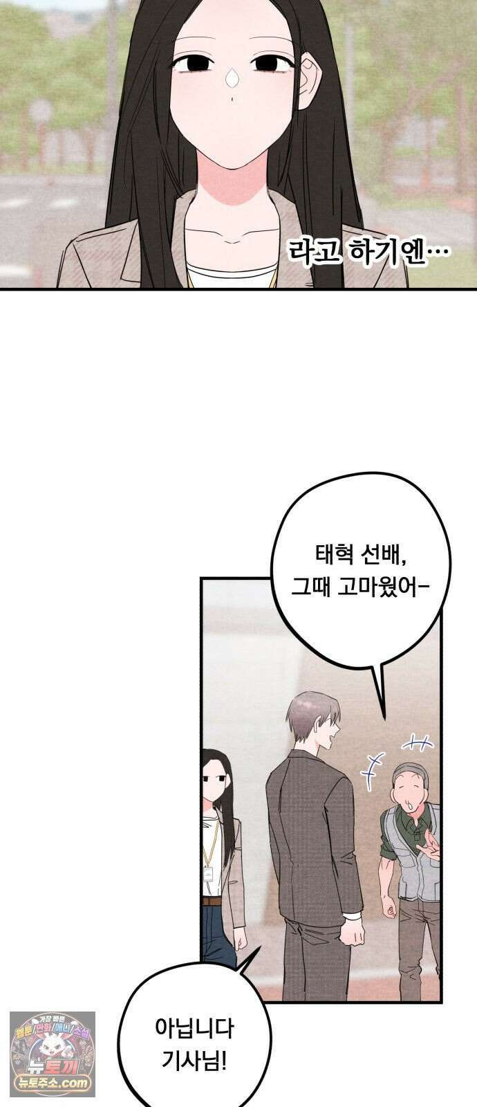 완벽한 선배의 Hide! 7화: 완벽한 선배의 가슴짜부 8