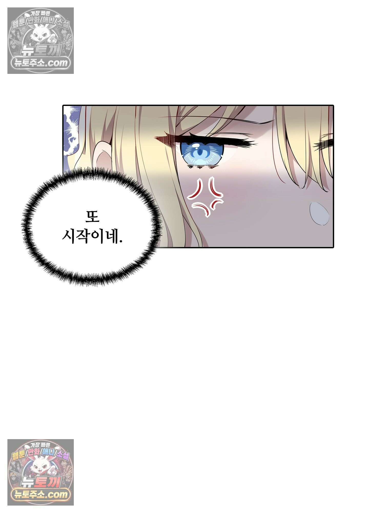 괴롭혀주세요 악역 아가씨 6화 10