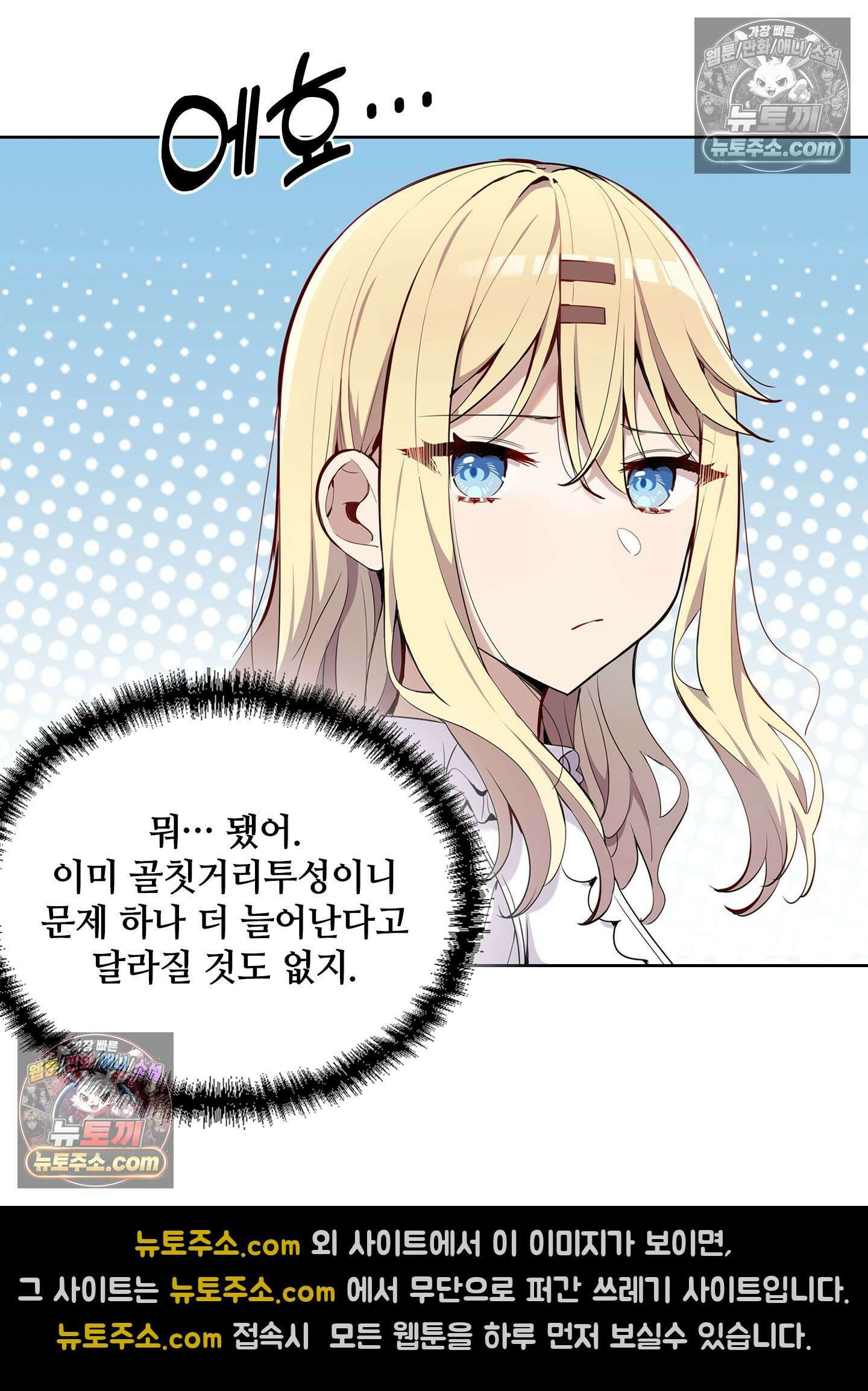 괴롭혀주세요 악역 아가씨 6화 11