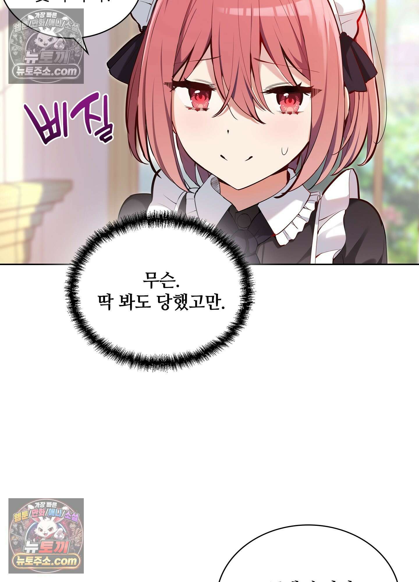 괴롭혀주세요 악역 아가씨 6화 17