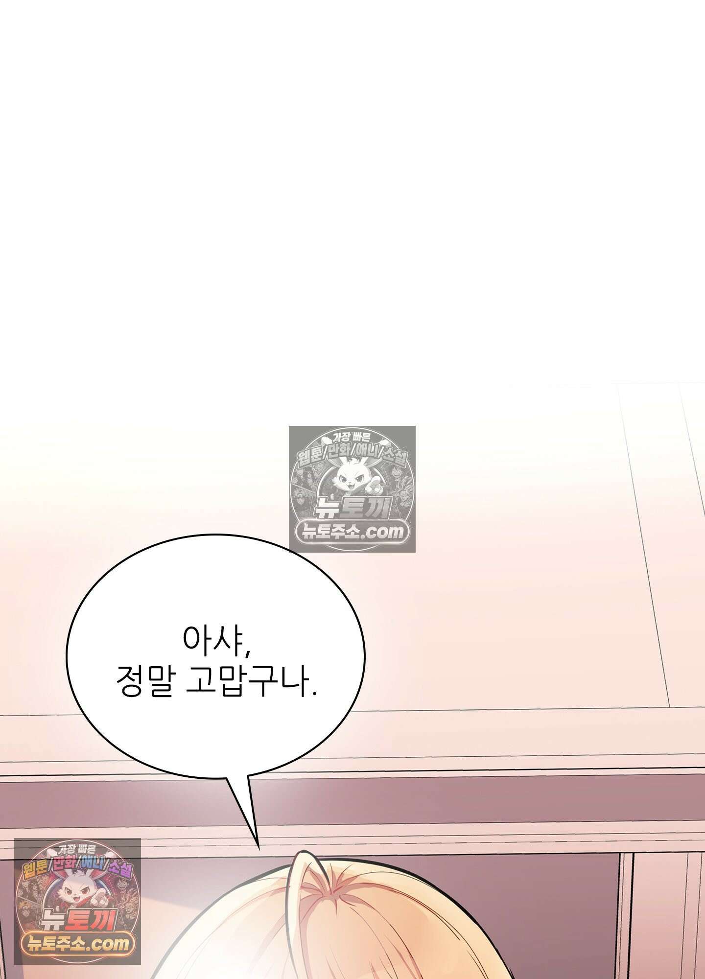 괴롭혀주세요 악역 아가씨 11화 3