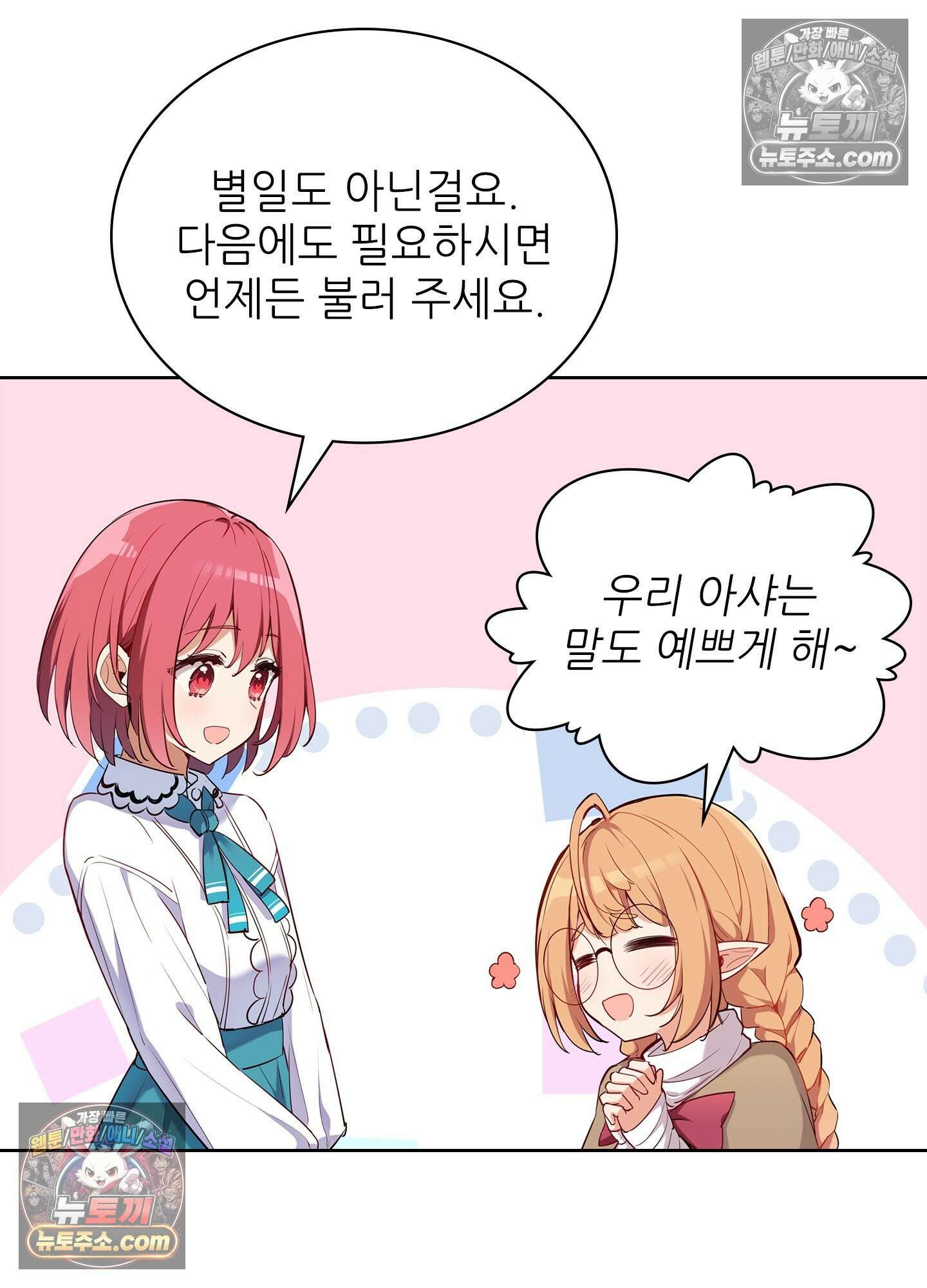 괴롭혀주세요 악역 아가씨 11화 6