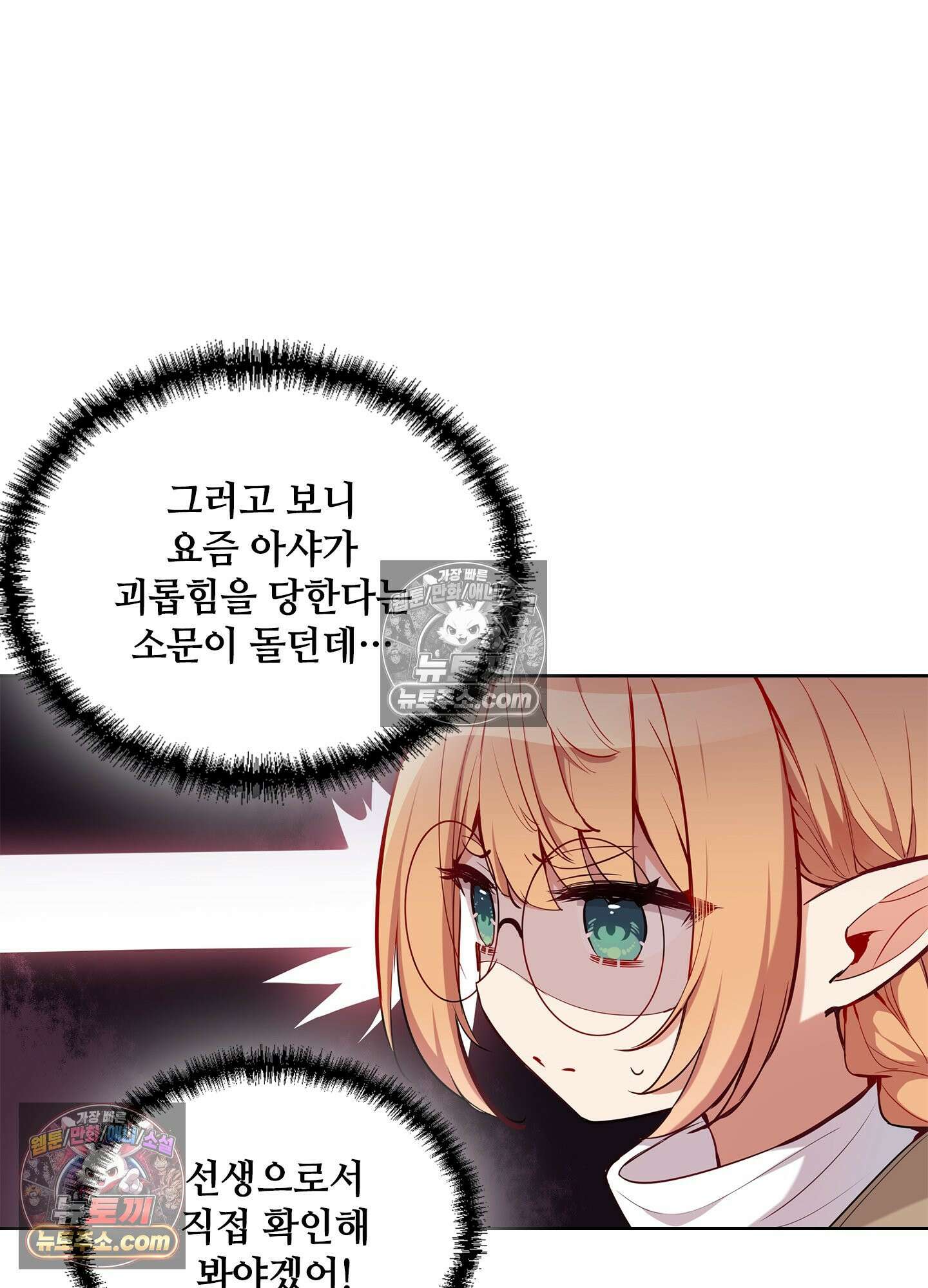 괴롭혀주세요 악역 아가씨 11화 7