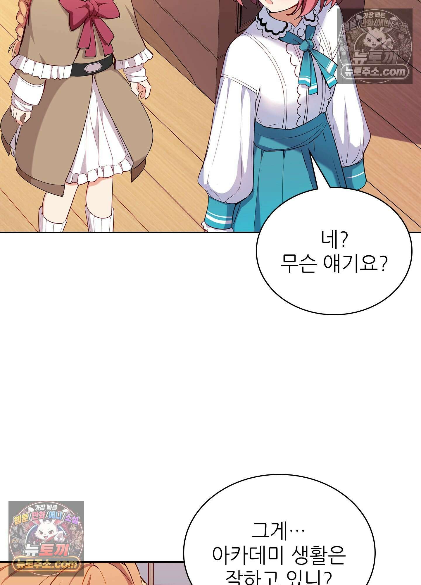 괴롭혀주세요 악역 아가씨 11화 9