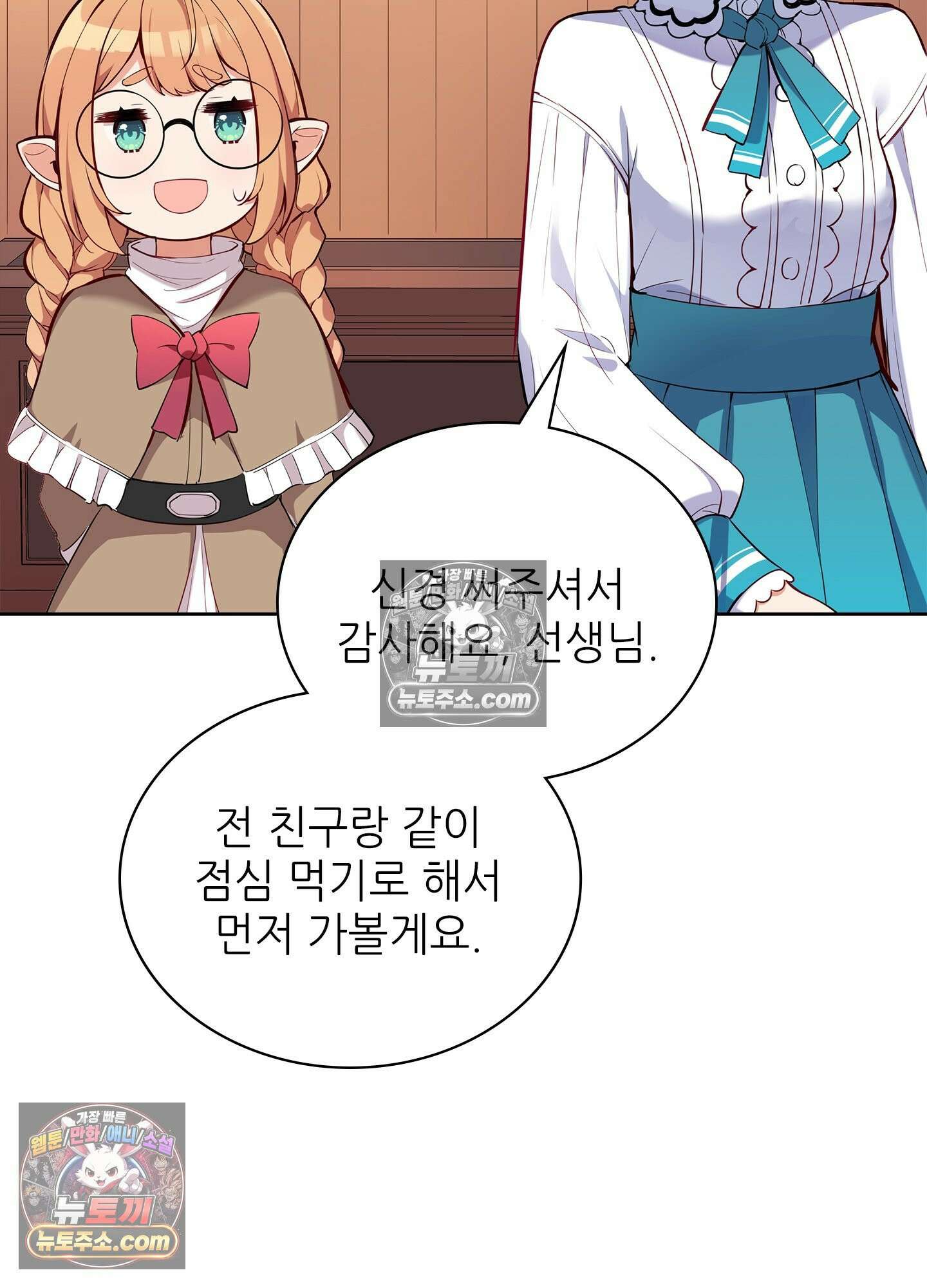 괴롭혀주세요 악역 아가씨 11화 13