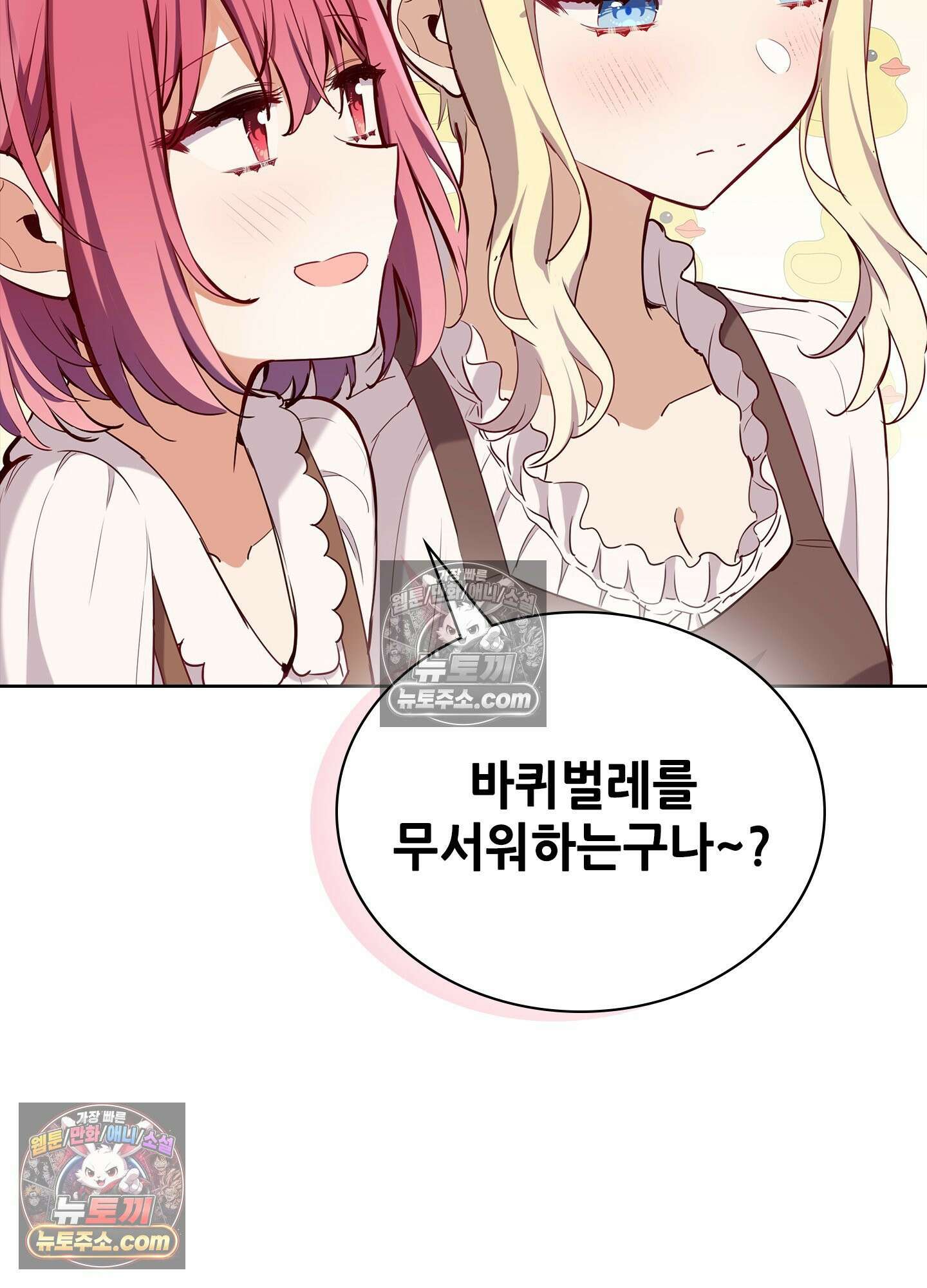 괴롭혀주세요 악역 아가씨 18화 2