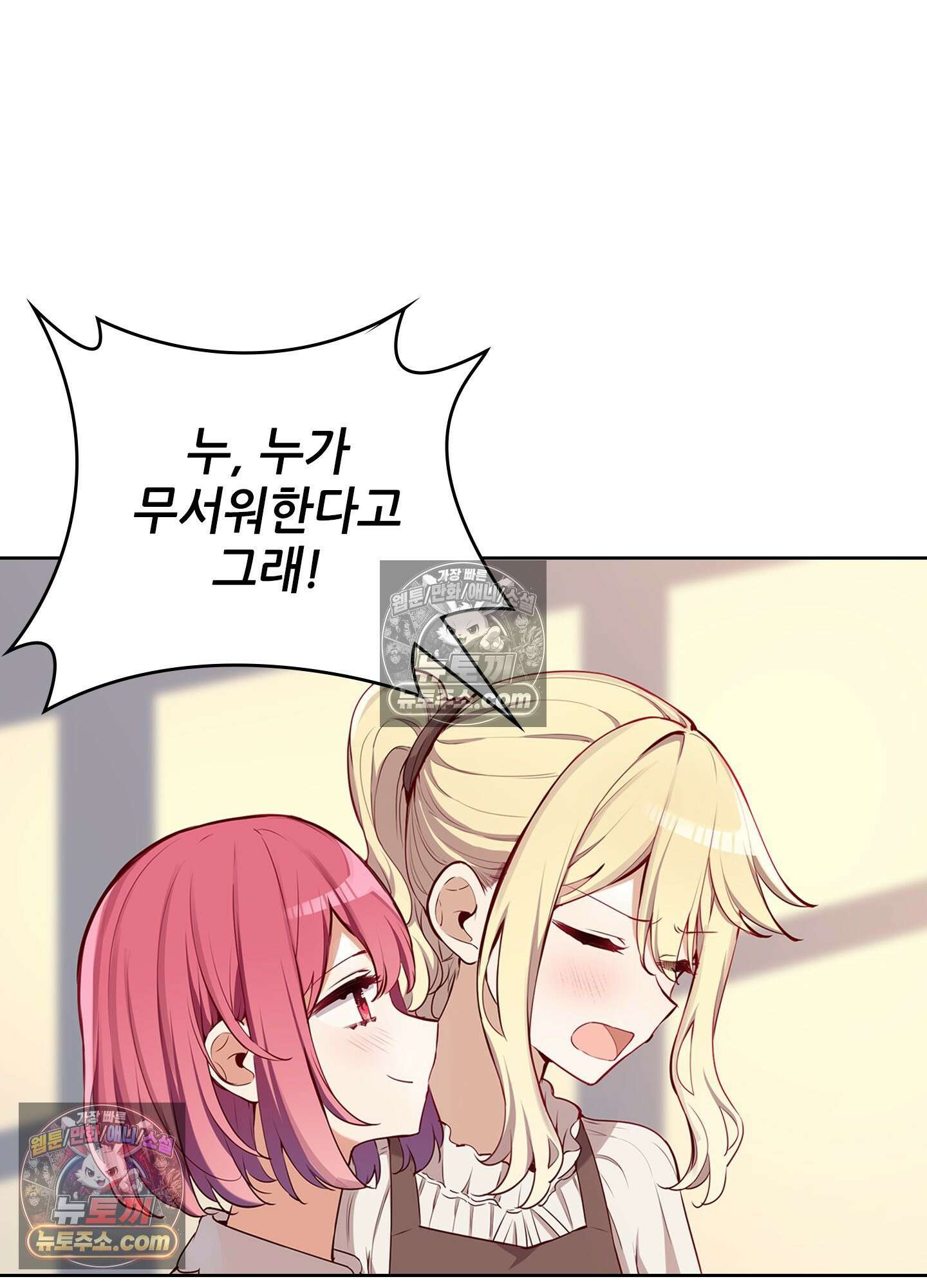 괴롭혀주세요 악역 아가씨 18화 4