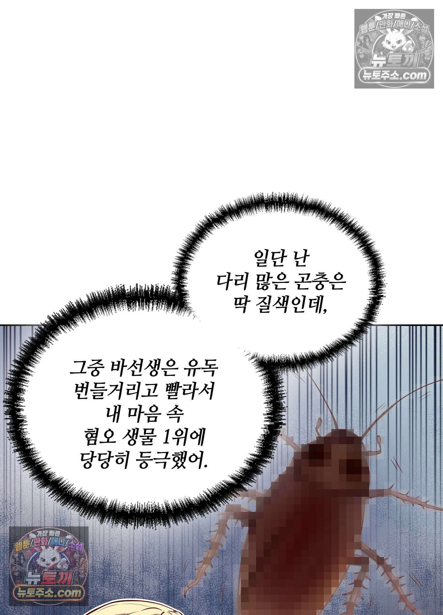 괴롭혀주세요 악역 아가씨 18화 5