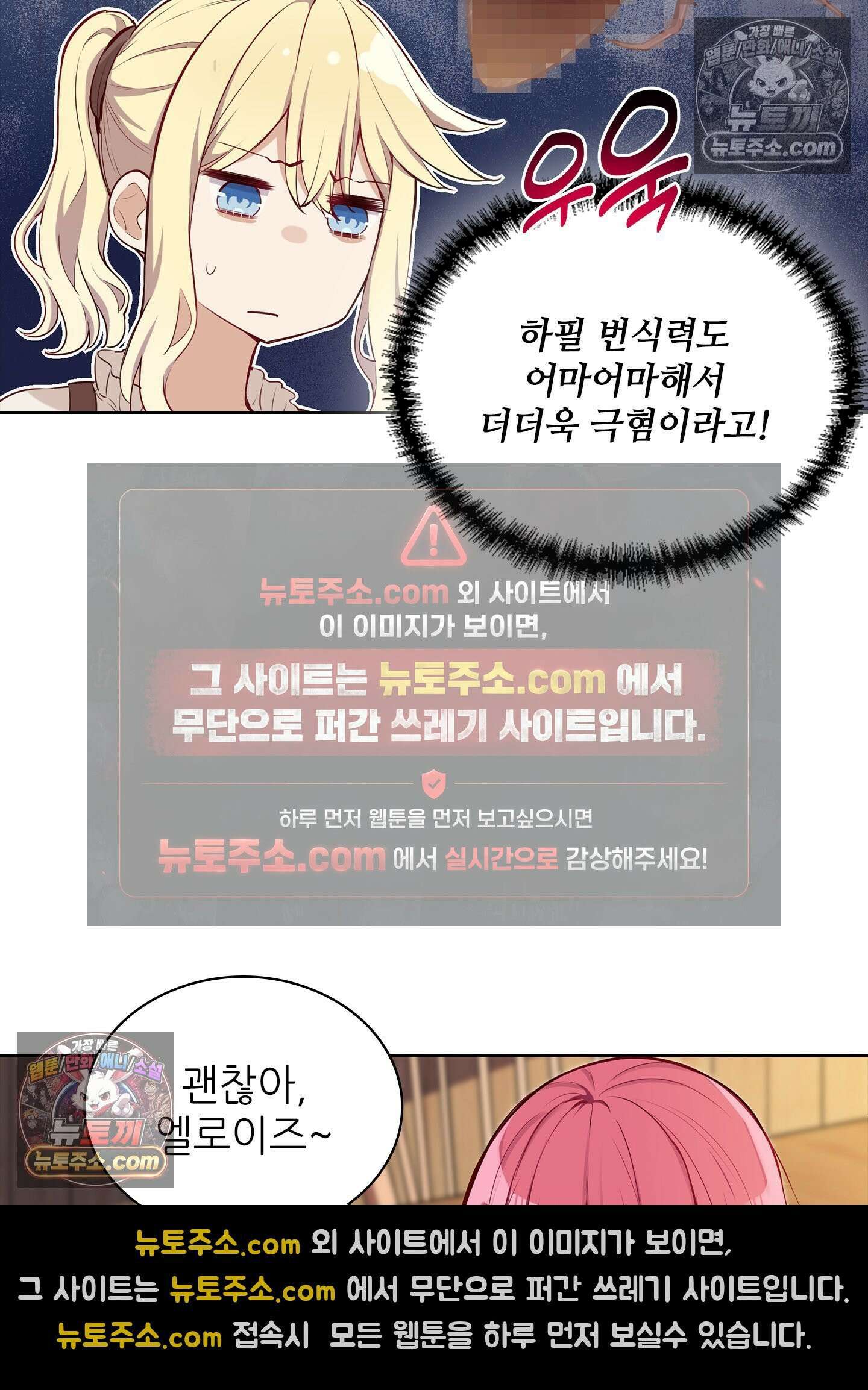 괴롭혀주세요 악역 아가씨 18화 6