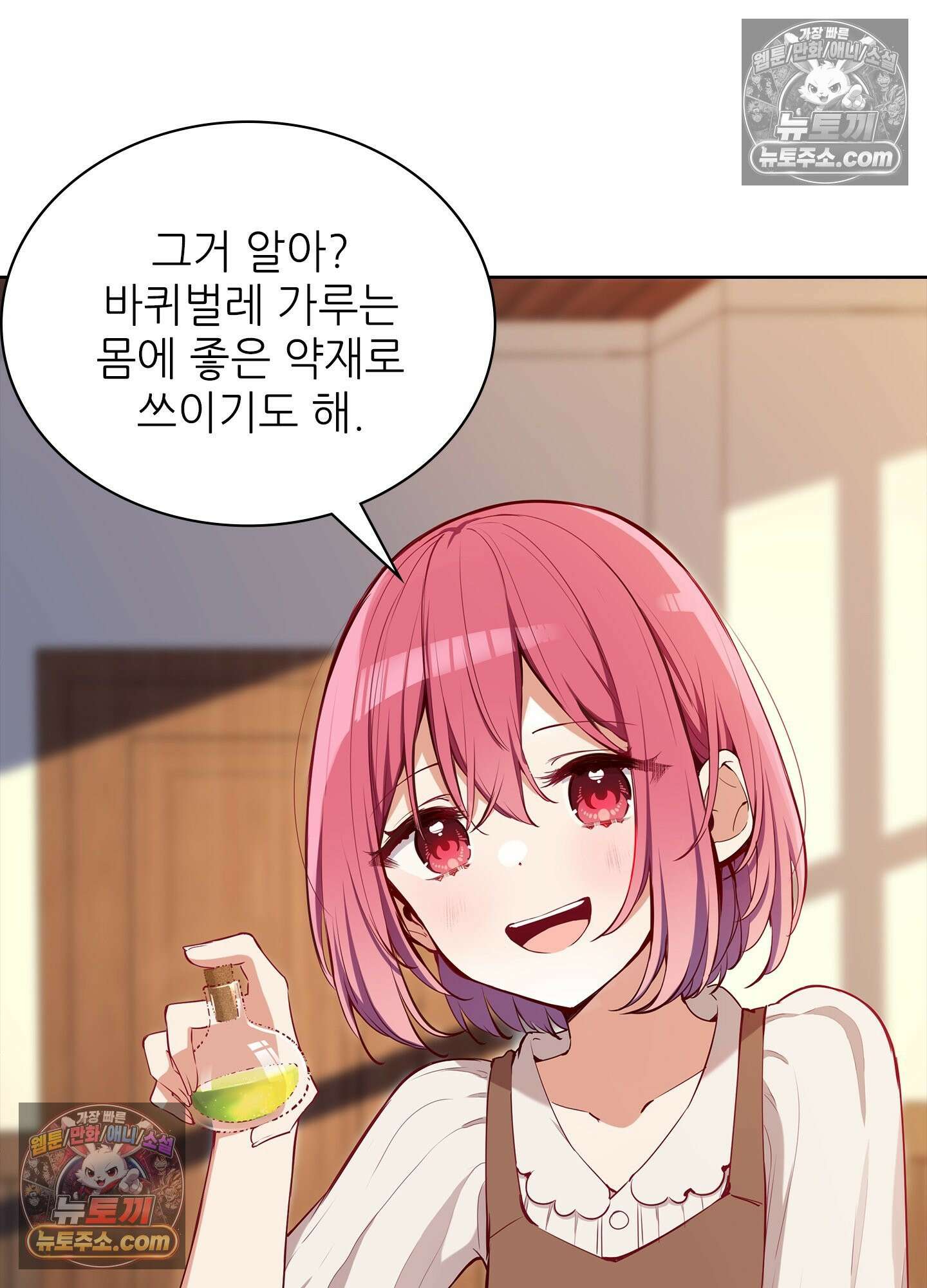 괴롭혀주세요 악역 아가씨 18화 8