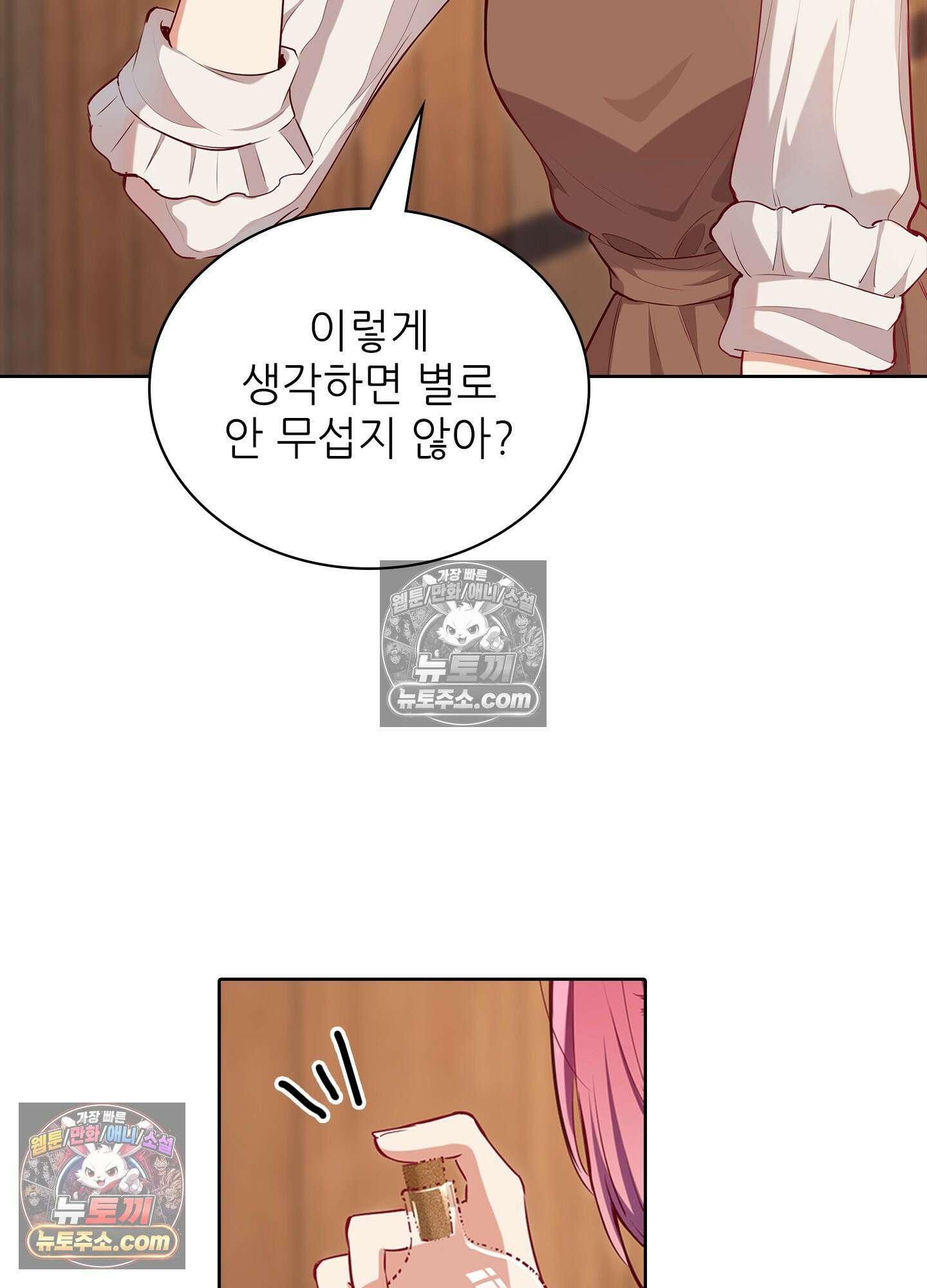 괴롭혀주세요 악역 아가씨 18화 9
