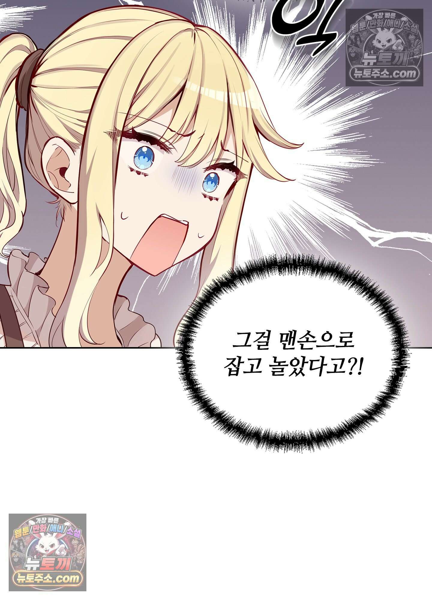 괴롭혀주세요 악역 아가씨 18화 11