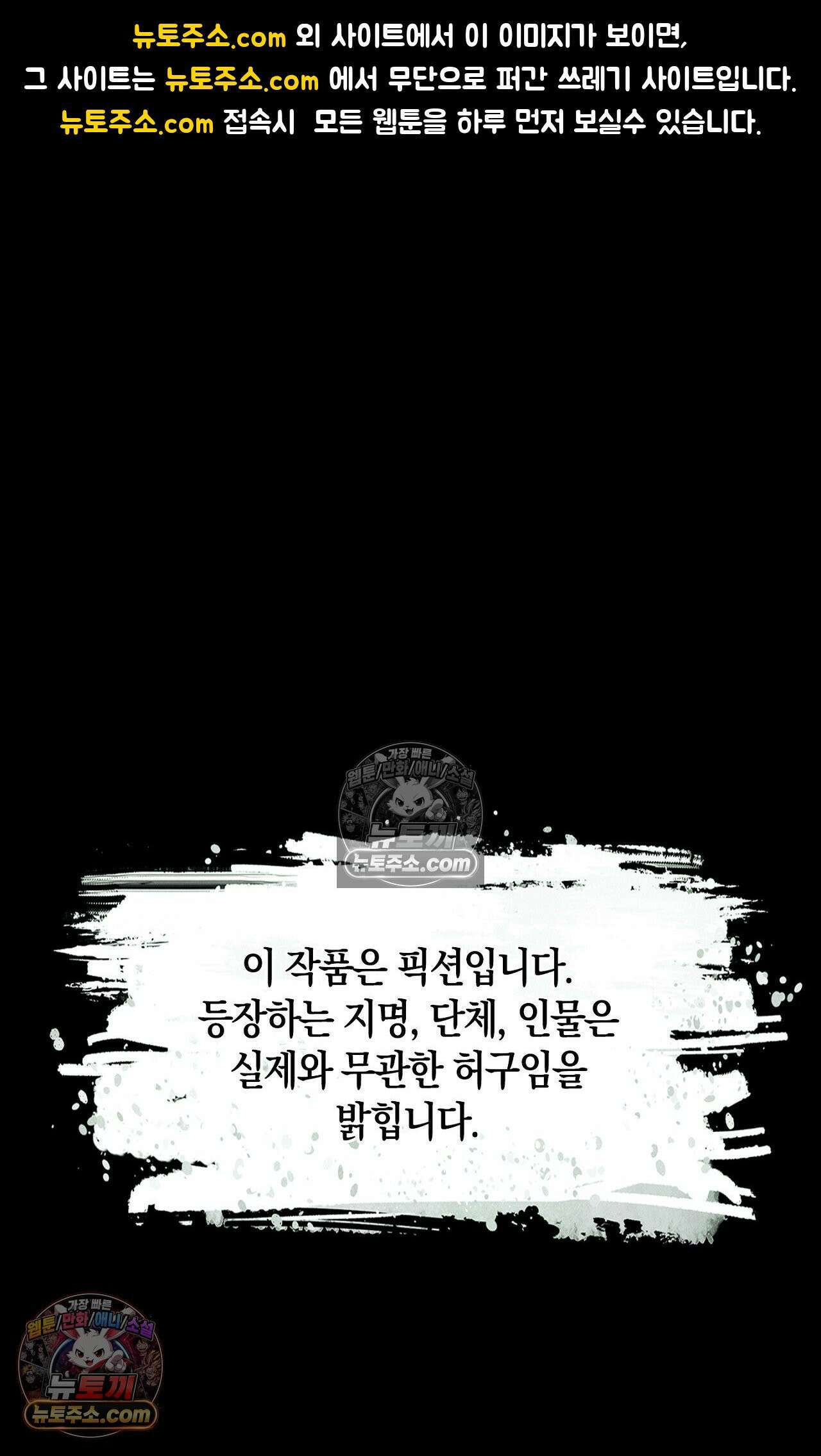 이 작품은 픽션입니다 1화 1