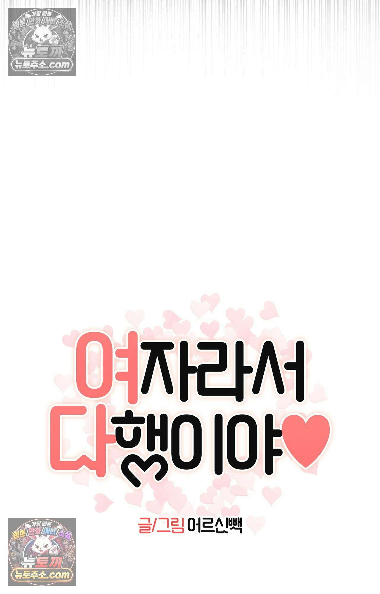 이 작품은 픽션입니다 1화 8