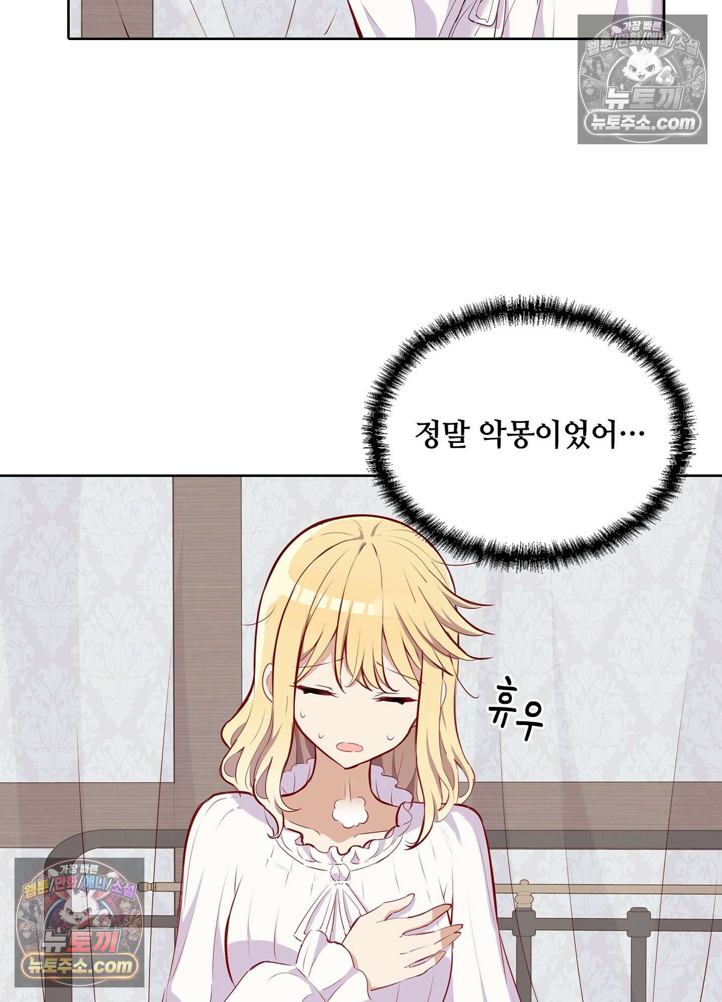 괴롭혀주세요 악역 아가씨 28화 12