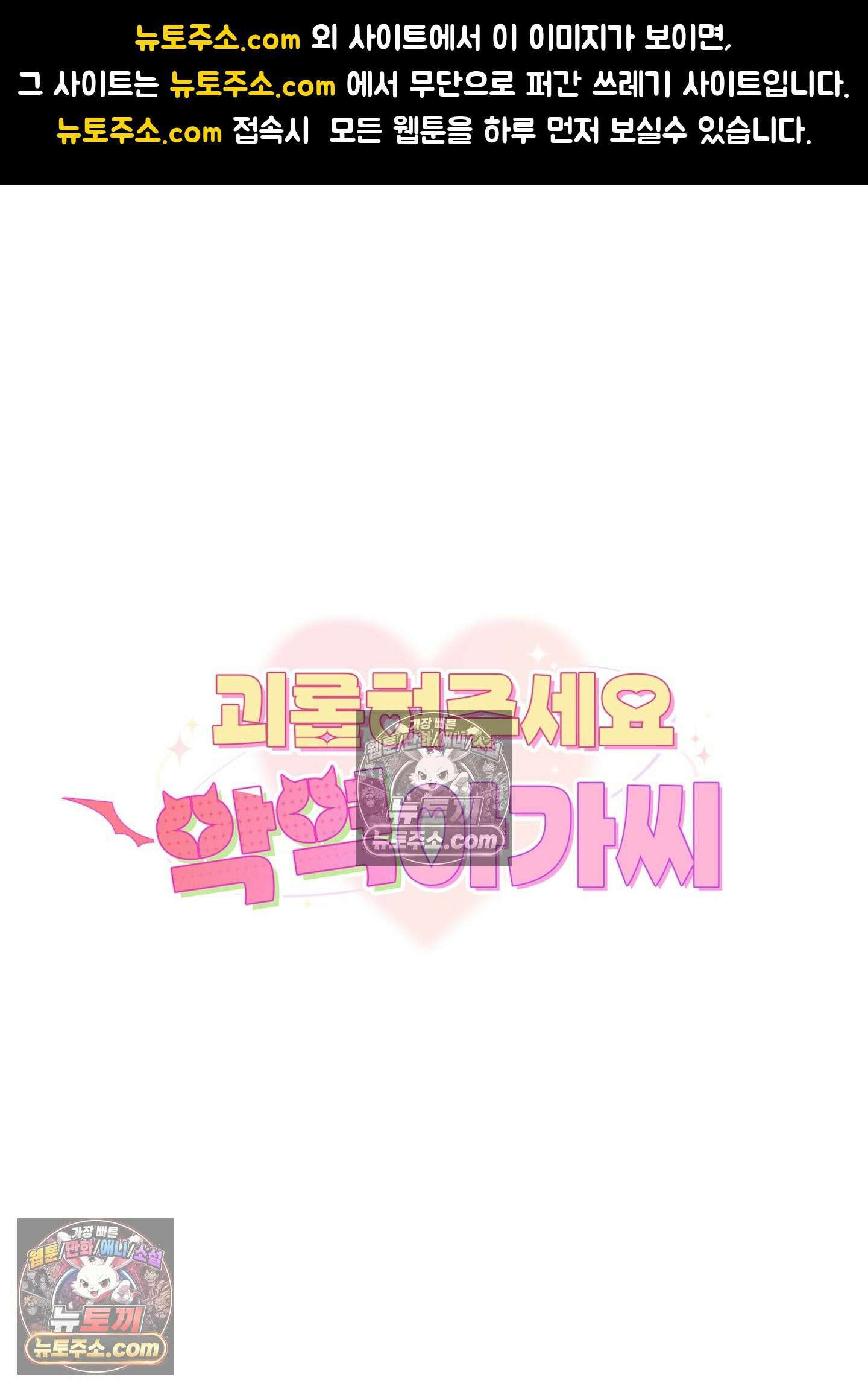 괴롭혀주세요 악역 아가씨 32화 1