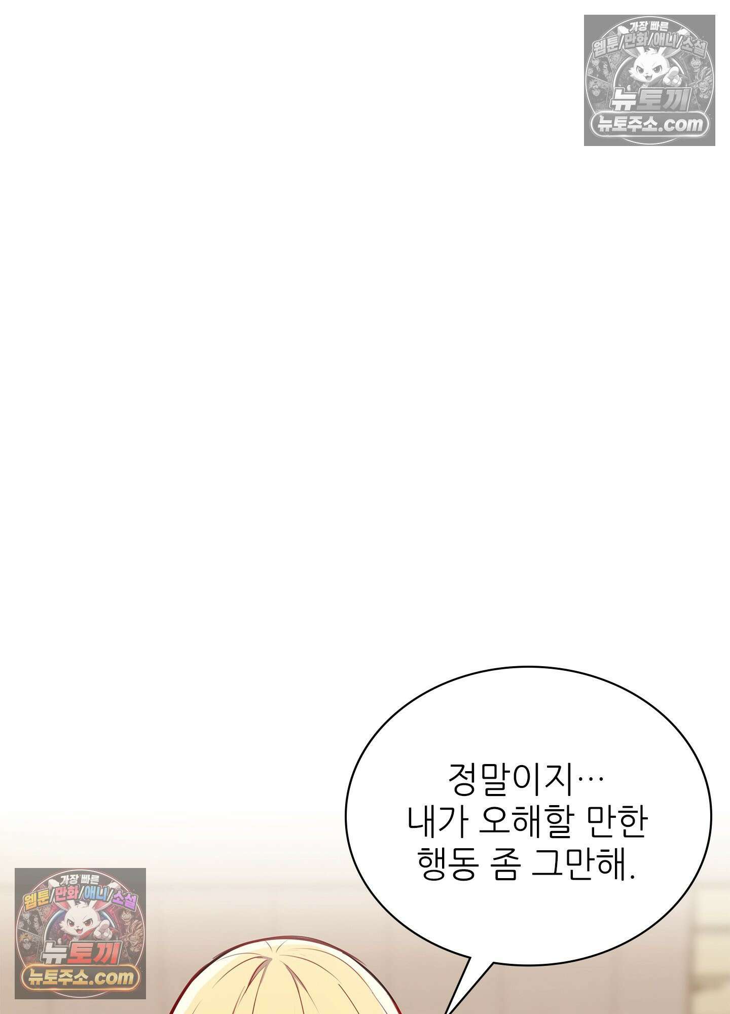 괴롭혀주세요 악역 아가씨 32화 2