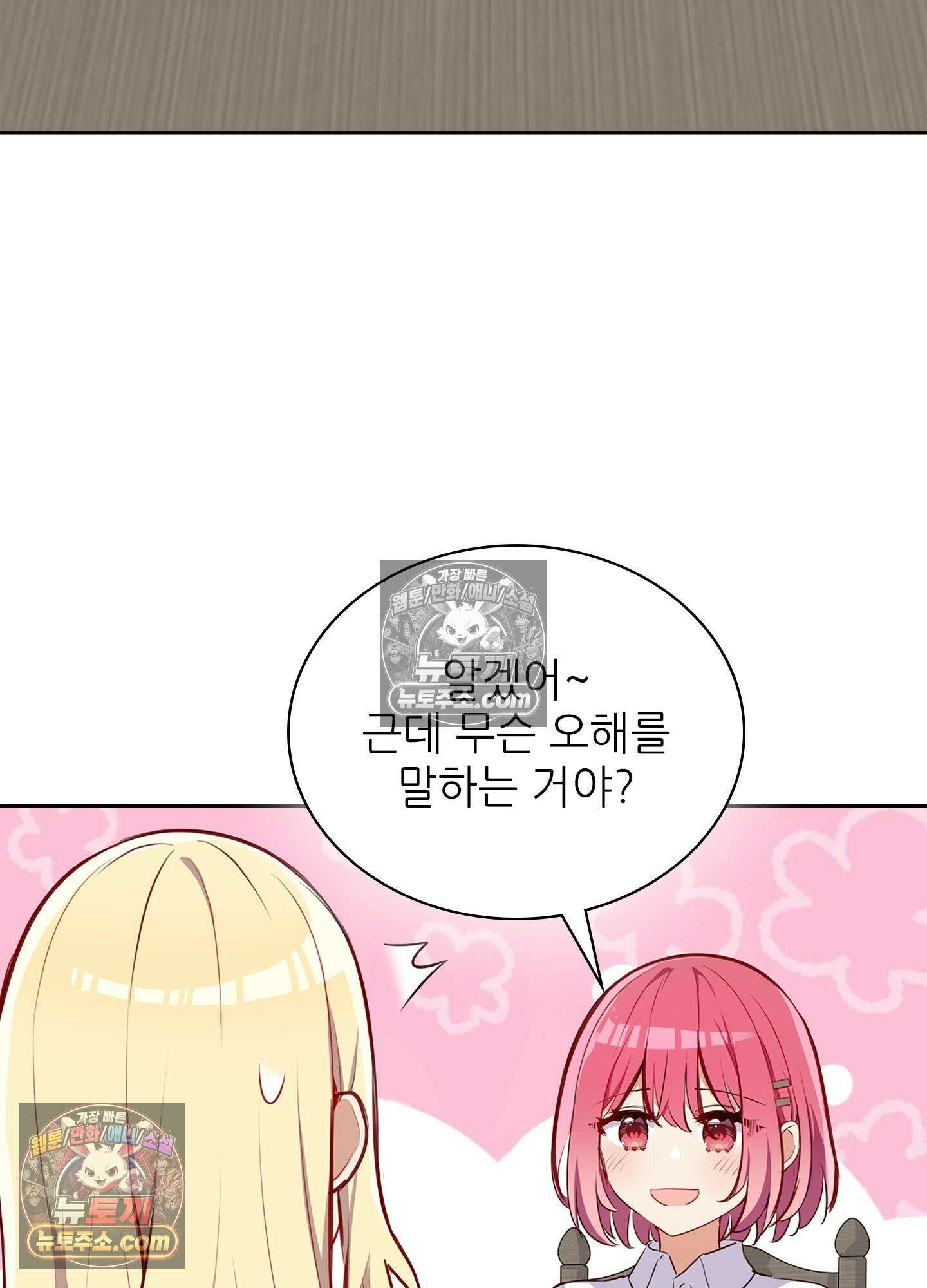 괴롭혀주세요 악역 아가씨 32화 4