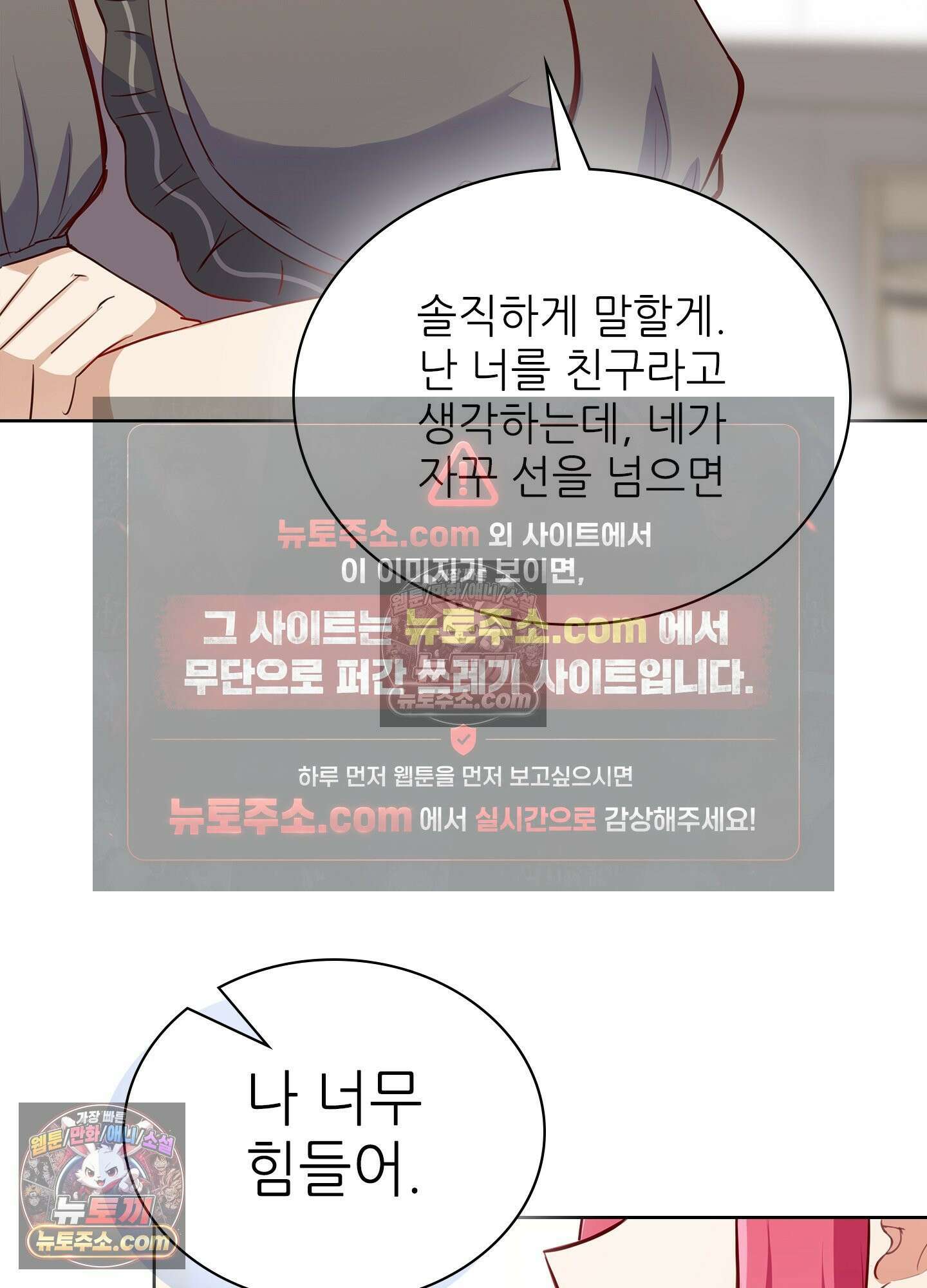 괴롭혀주세요 악역 아가씨 32화 7