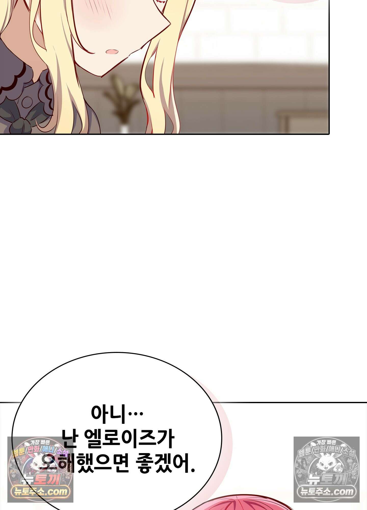 괴롭혀주세요 악역 아가씨 32화 9