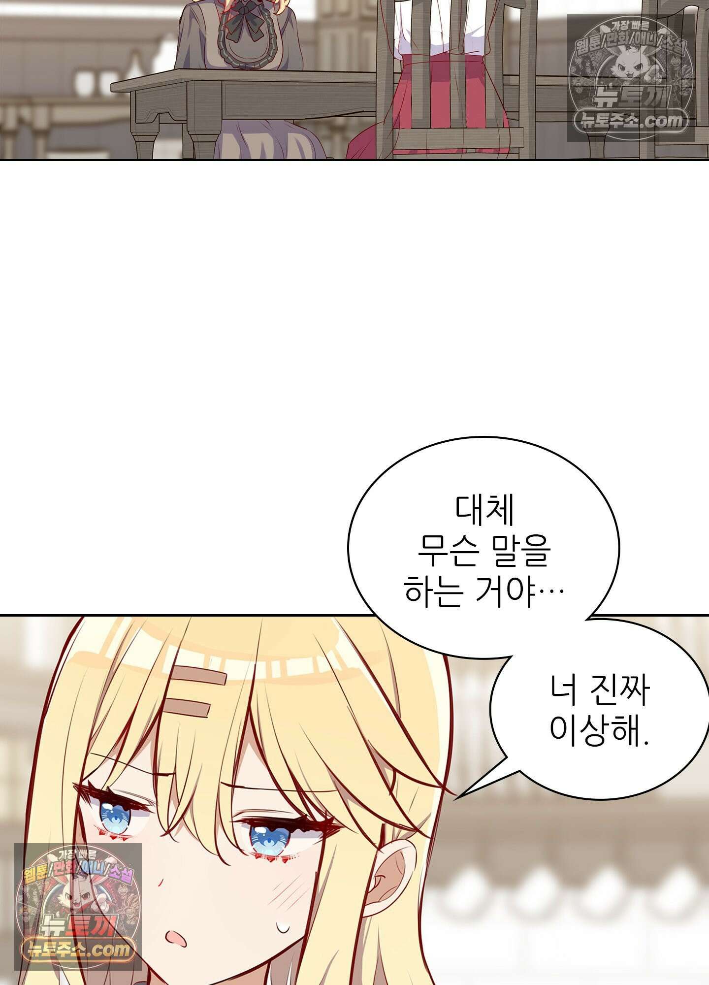 괴롭혀주세요 악역 아가씨 32화 12