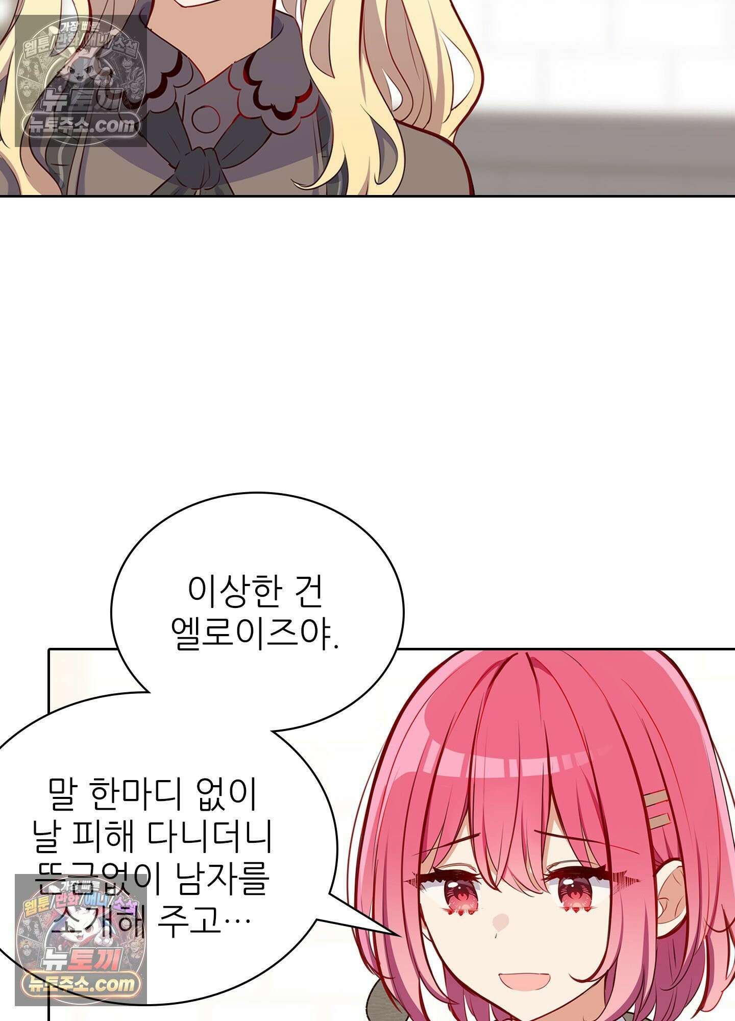 괴롭혀주세요 악역 아가씨 32화 13